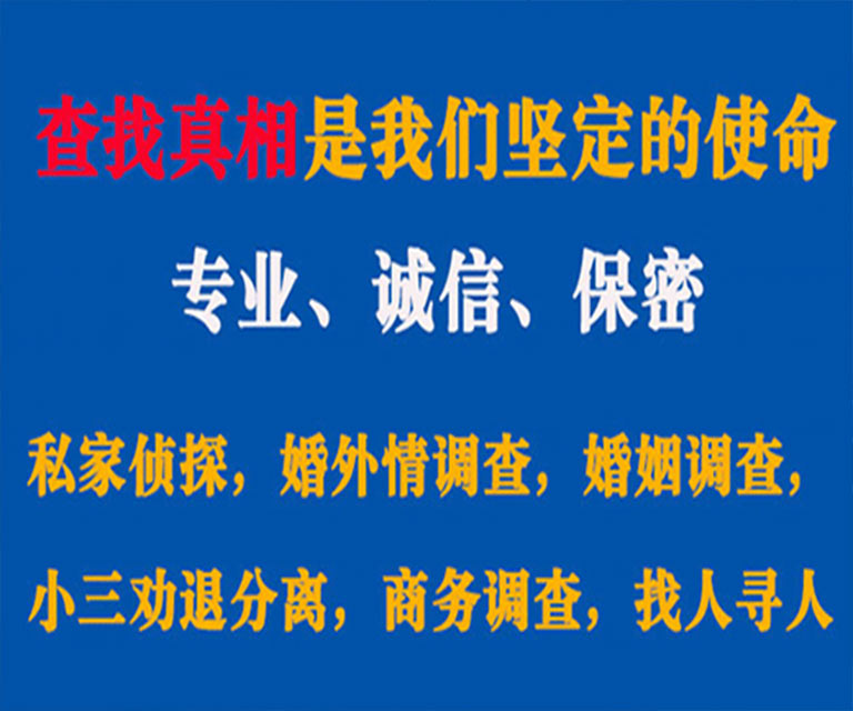 佛坪私家侦探哪里去找？如何找到信誉良好的私人侦探机构？